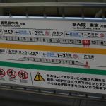 Bullet train boarding instruction sign (note red &quot;you are here&quot;)